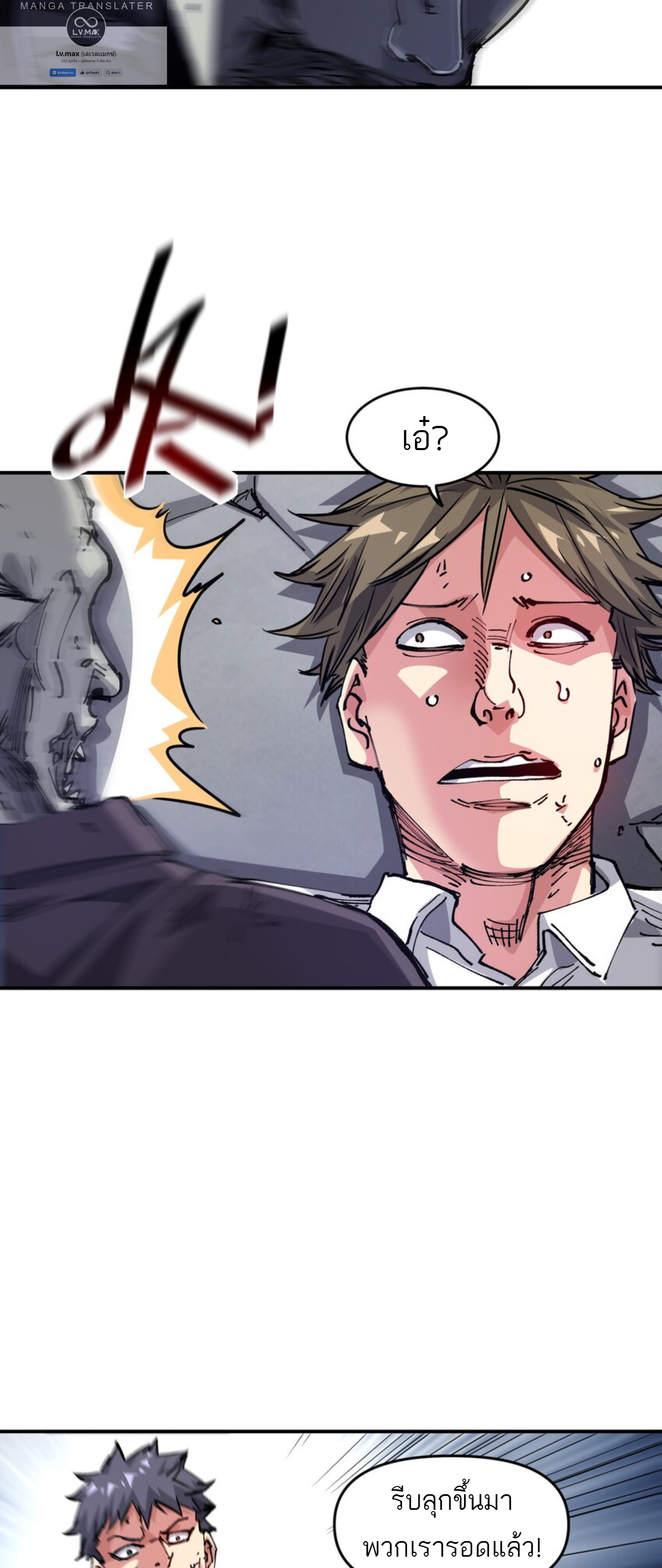 The Evolution ย้อนเวลากลับมาเพื่อกู้โลก ตอนที่ 26 หน้า 26