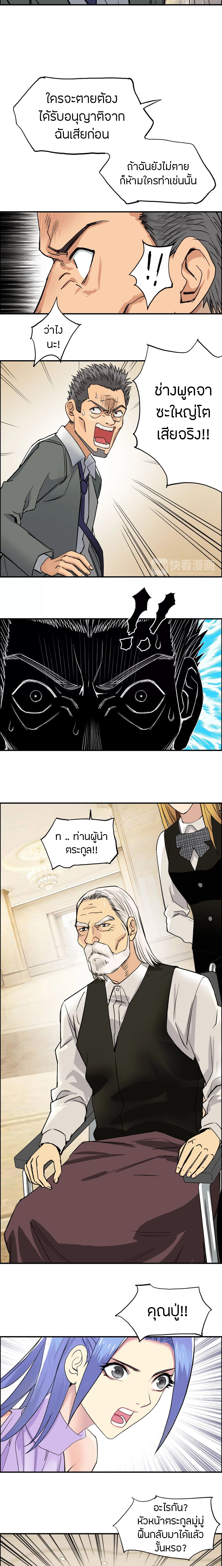 Super Cube ตอนที่ 111 หน้า 8