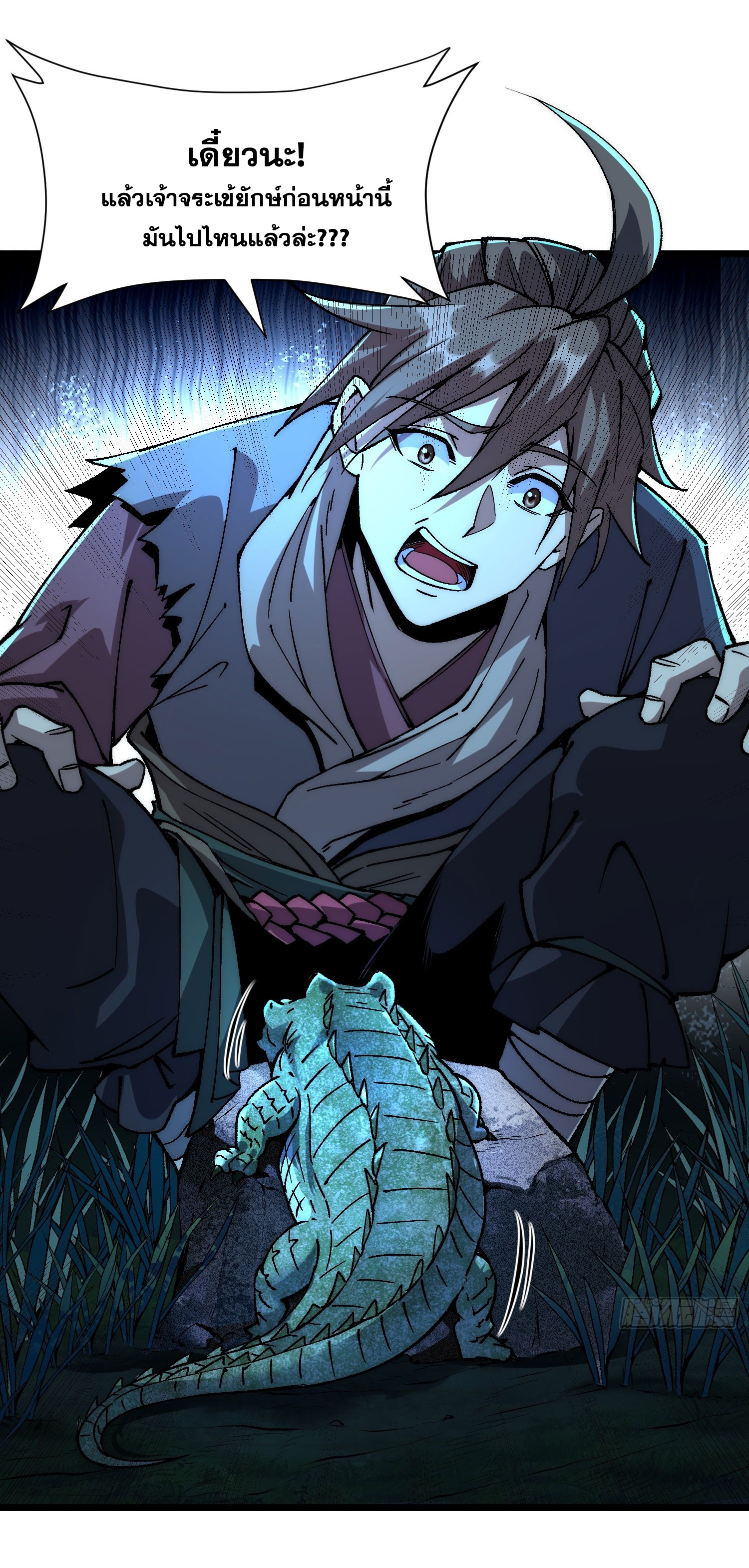 สู่การเป็นเทพแห่งหนองน้ำ ตอนที่ 4 หน้า 10