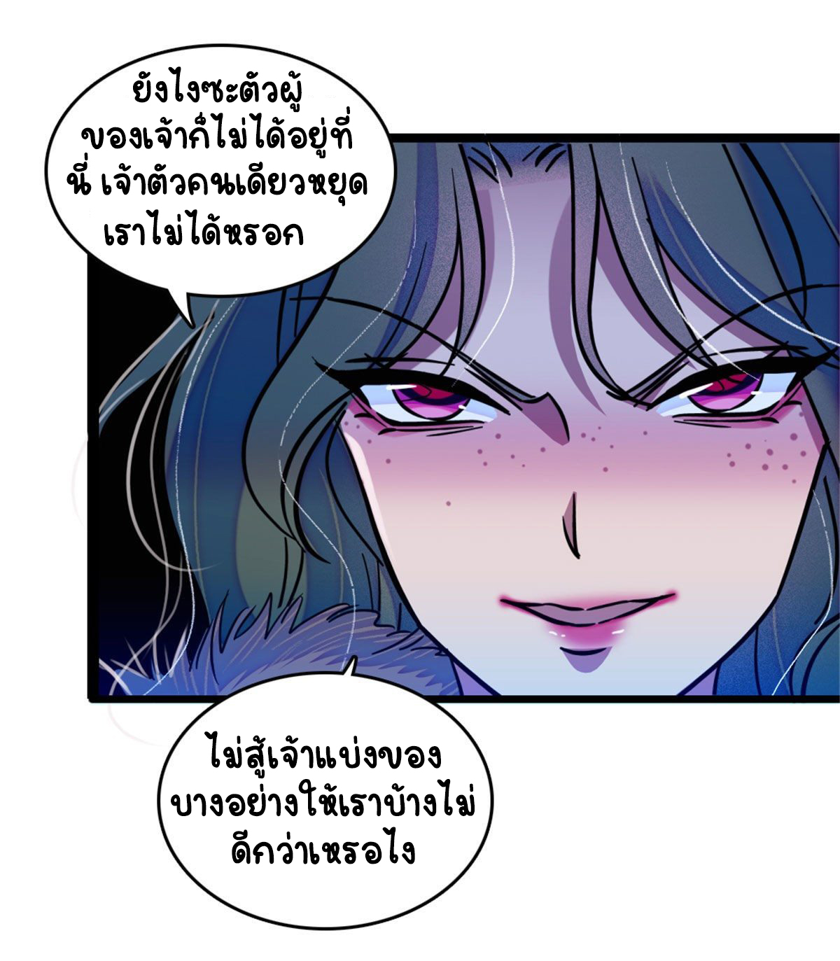 Romance In The Beast World ตอนที่ 37 หน้า 17