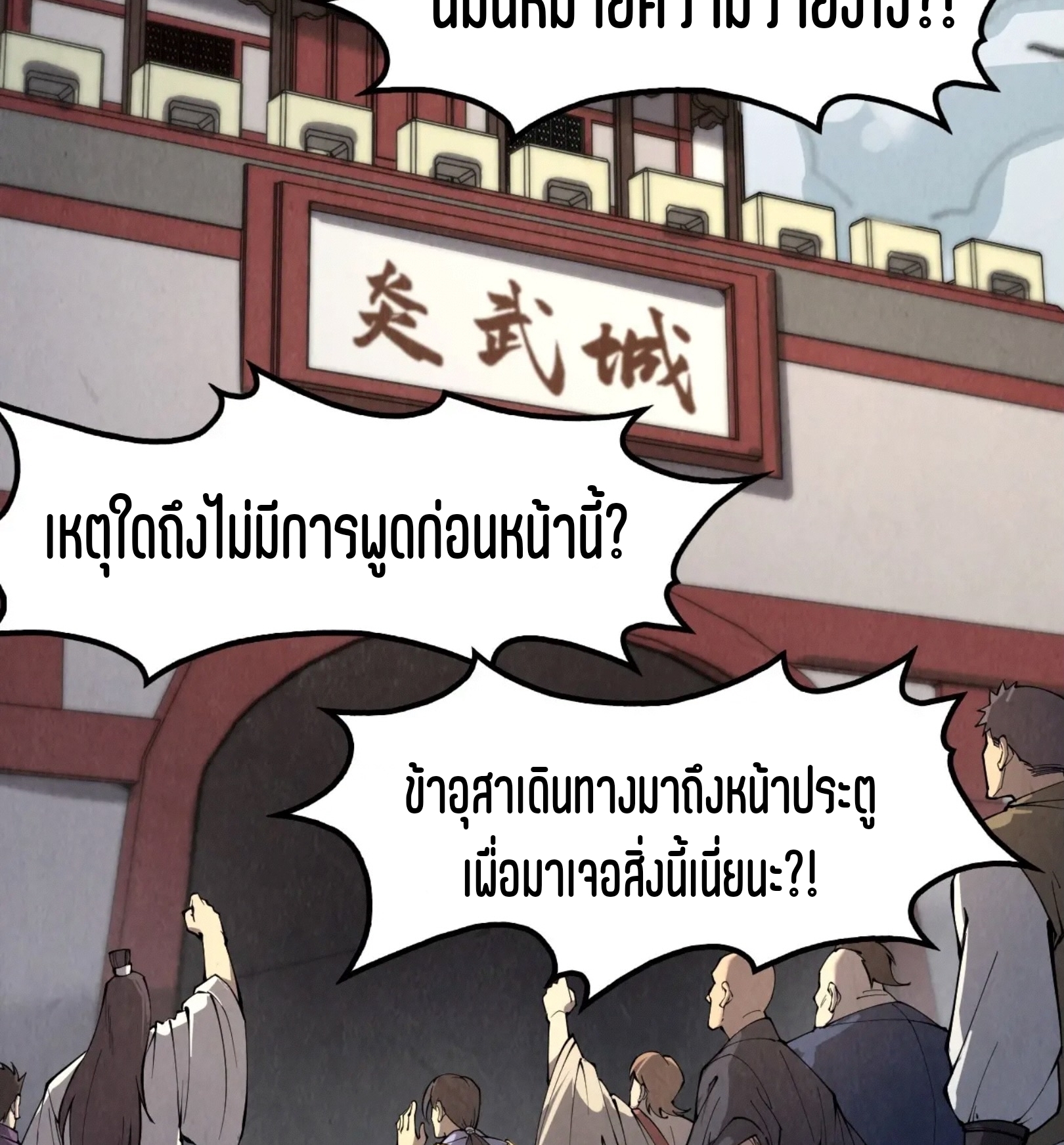 มหาเทพนิรันดร์กาล ตอนที่ 156 หน้า 66
