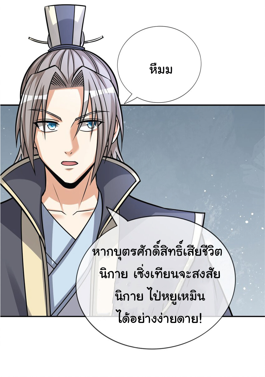 Being a Teacher is Invincible in World ตอนที่ 78 หน้า 26