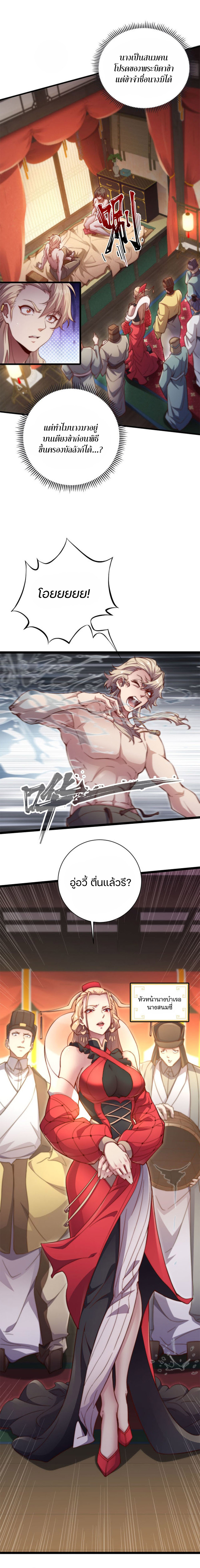 Heaven’s Devourer ผู้กลืนกินสวรรค์ ตอนที่ 2 หน้า 3