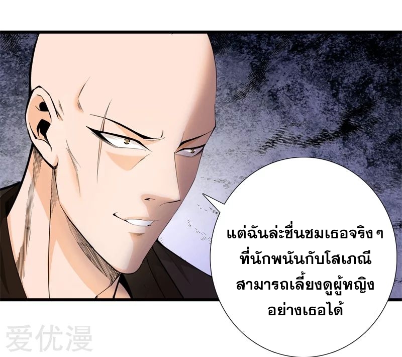 Metropolitan Reverence ตอนที่ 32 หน้า 31