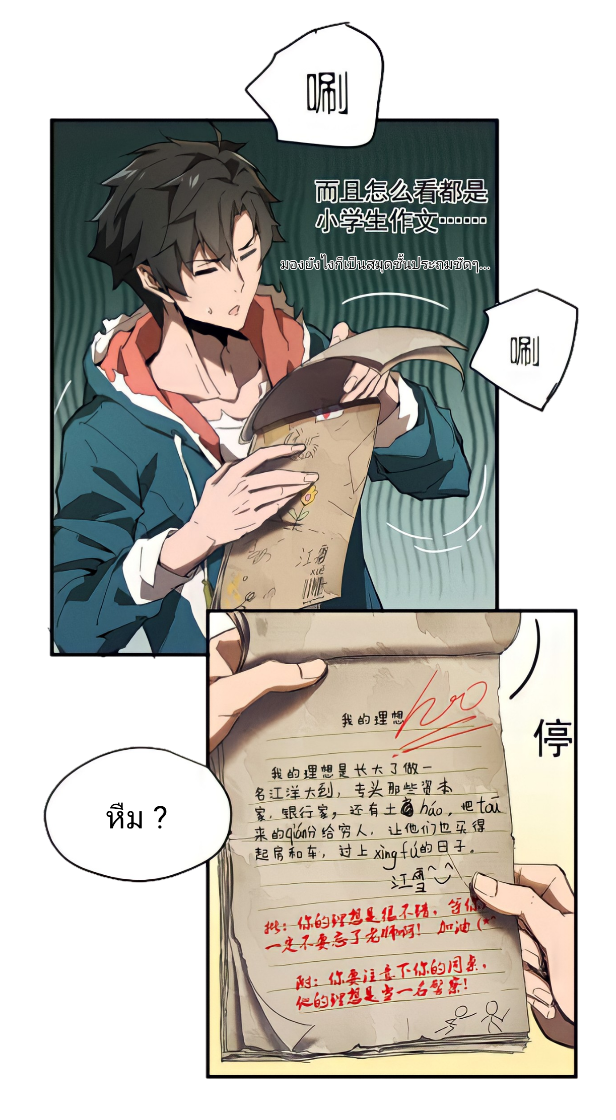 สวรรค์นภาหมื่นบรรพกาล ตอนที่ 9 หน้า 9