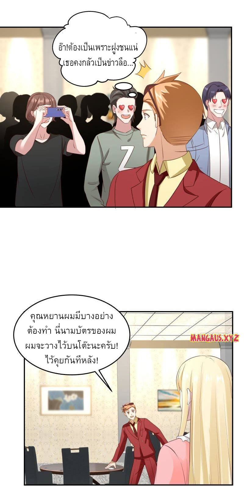 I have dragon in my body ตอนที่ 139 หน้า 6