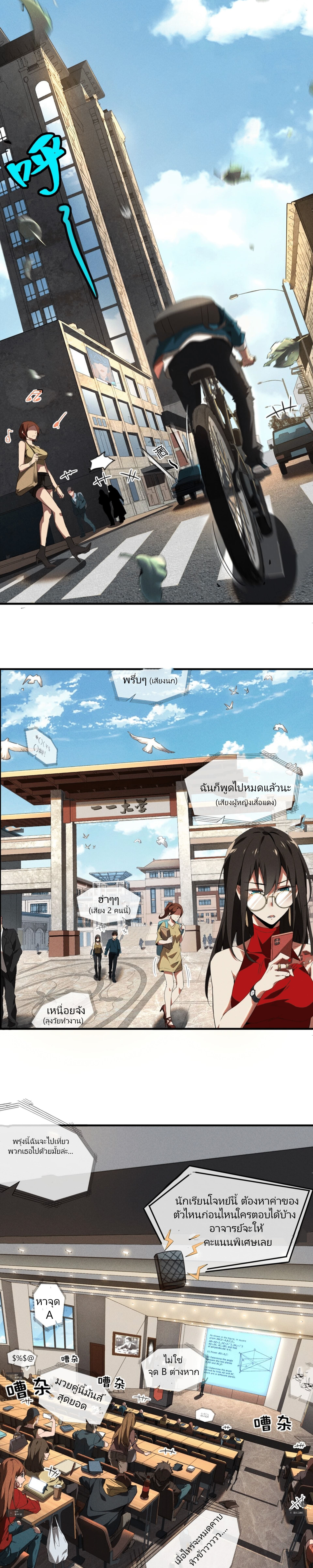 สวรรค์นภาหมื่นบรรพกาล ตอนที่ 1 หน้า 12