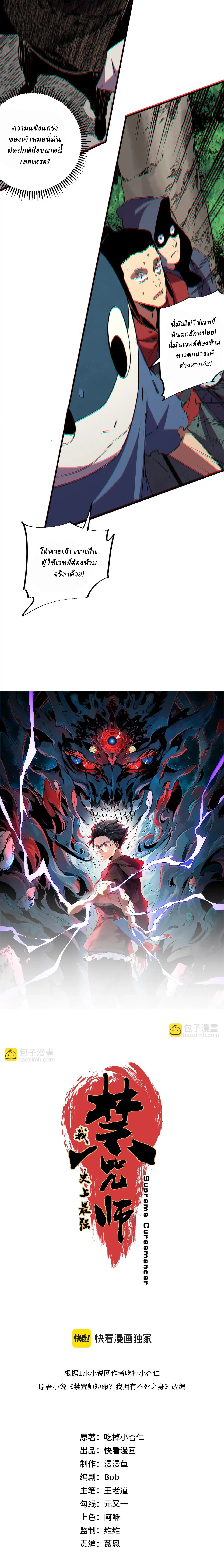 Supreme Curse Master ตอนที่ 26 หน้า 2
