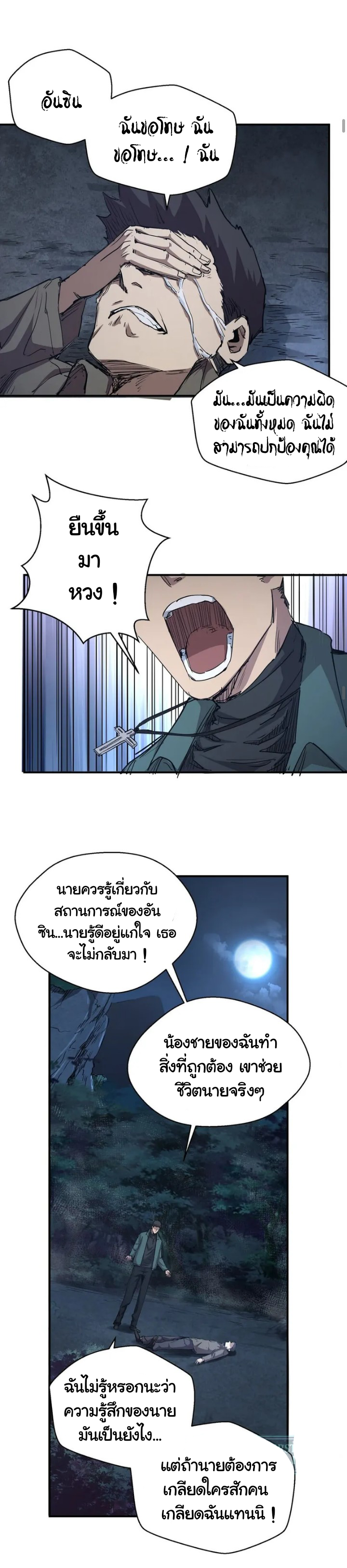 [ภัยพิบัติแห่งยุคสุดท้าย] ตอนที่ 5 หน้า 16