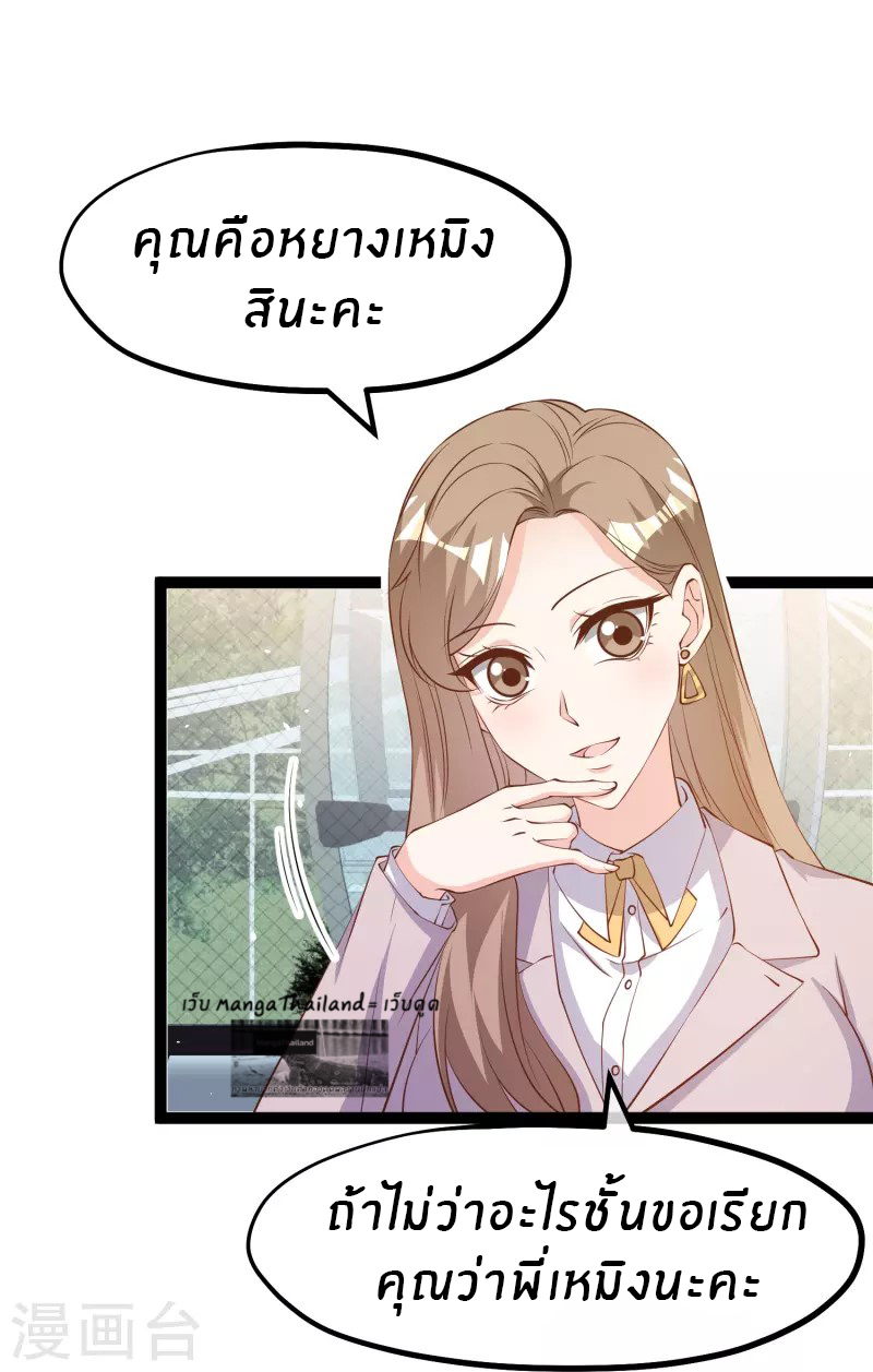 God Fisherman ตอนที่ 288 หน้า 27