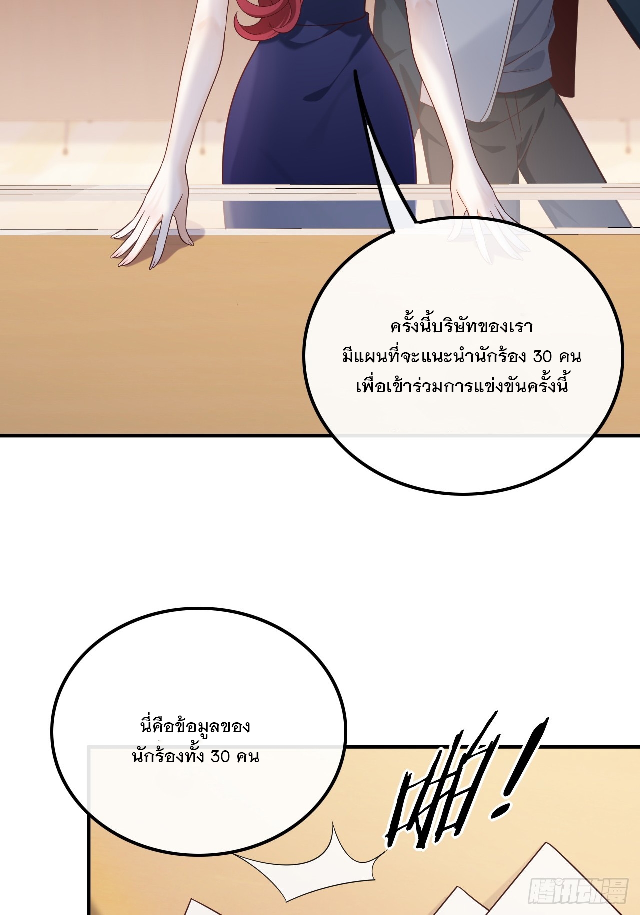 เกิดใหม่เป็นราชาแห่งวงการบันเทิง ตอนที่ 18 หน้า 14