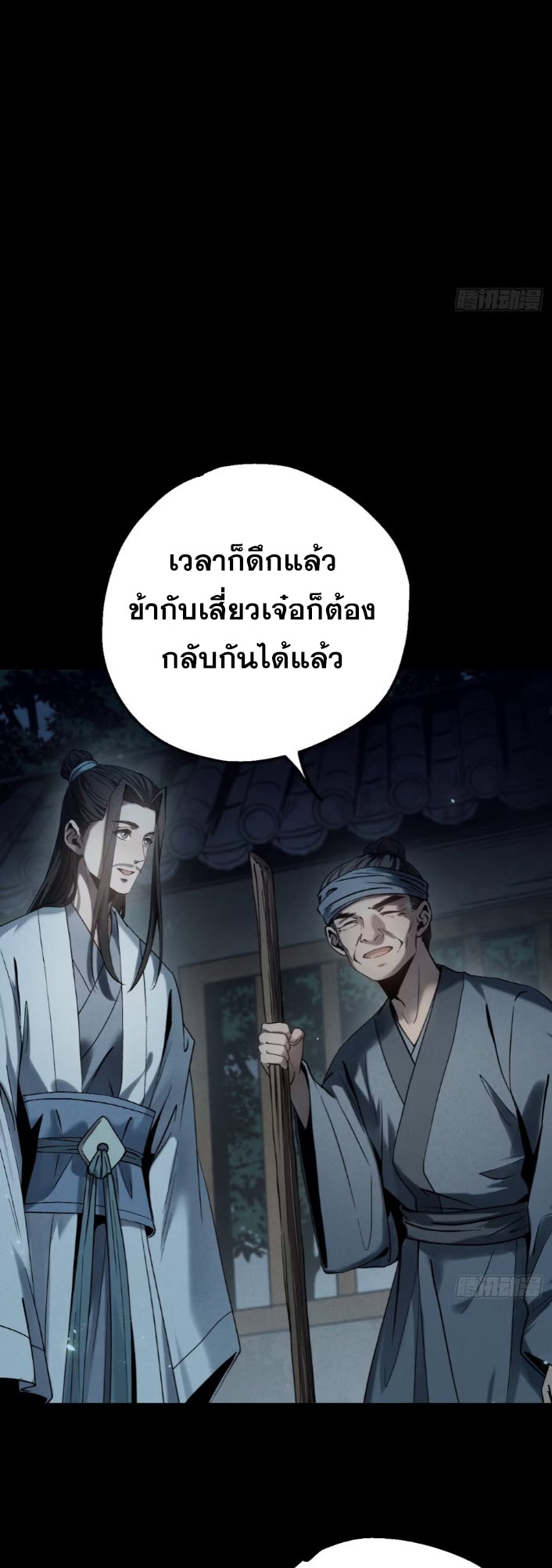 ตระกูลเซียนแห่งกระจกลึกลับ ตอนที่ 6 หน้า 8