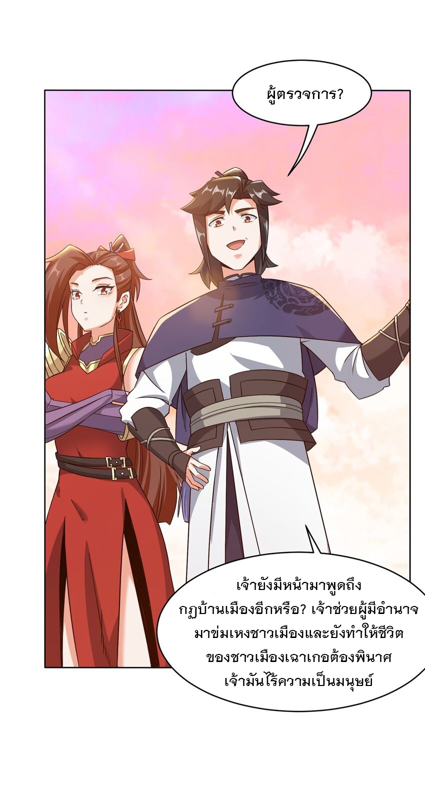 ข้าคือผู้กลืนกินไร้ที่สิ้นสุด (ชนจีน) ตอนที่ 71 หน้า 41