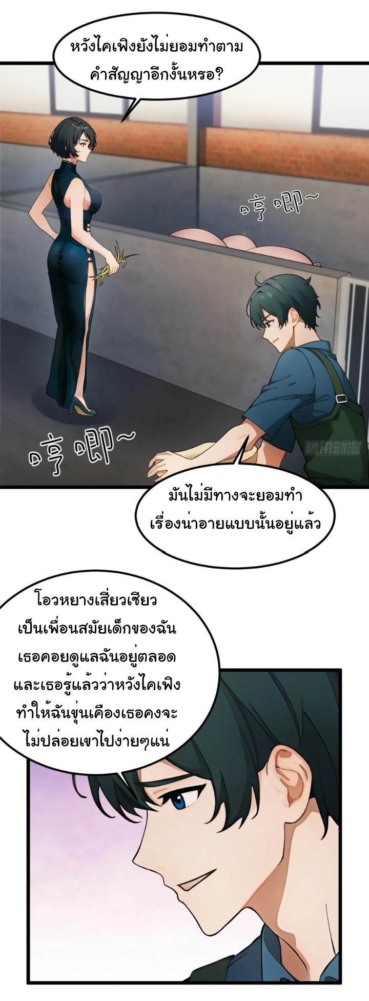 ภรรยาจักรพรรดินีกับสามีขยะ ตอนที่ 31 หน้า 19