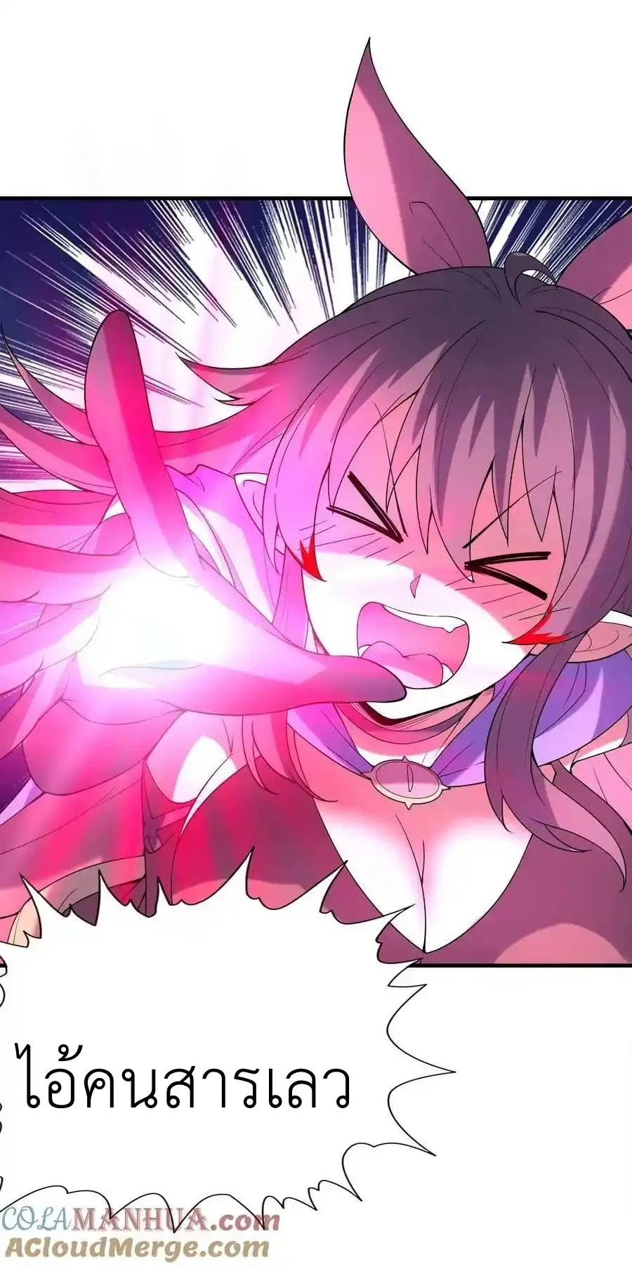 My Harem Is Entirely Female Demon Villains ตอนที่ 93 หน้า 25