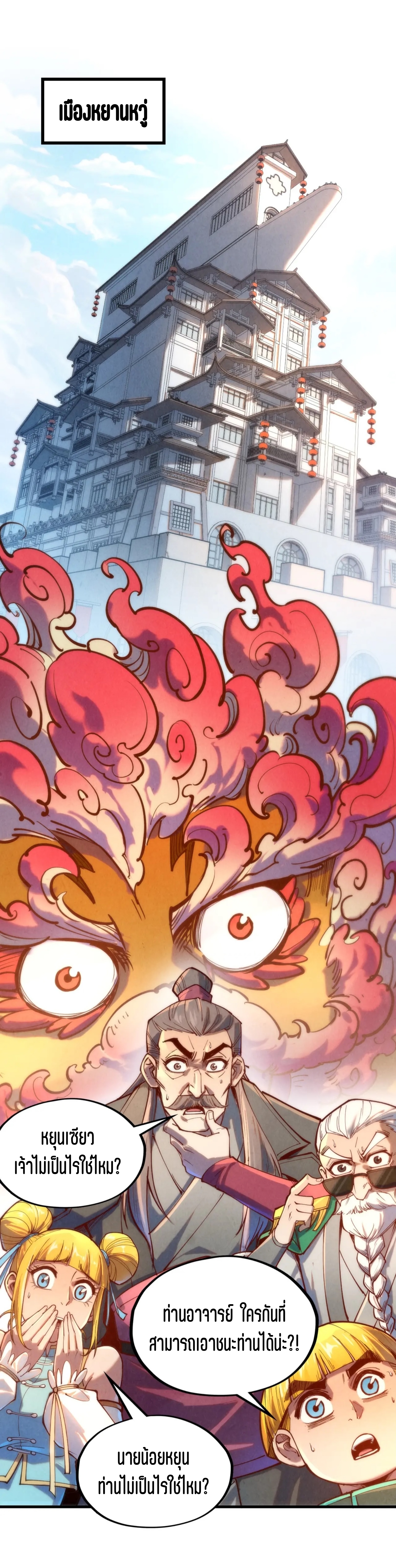 มหาเทพนิรันดร์กาล ตอนที่ 48 หน้า 24