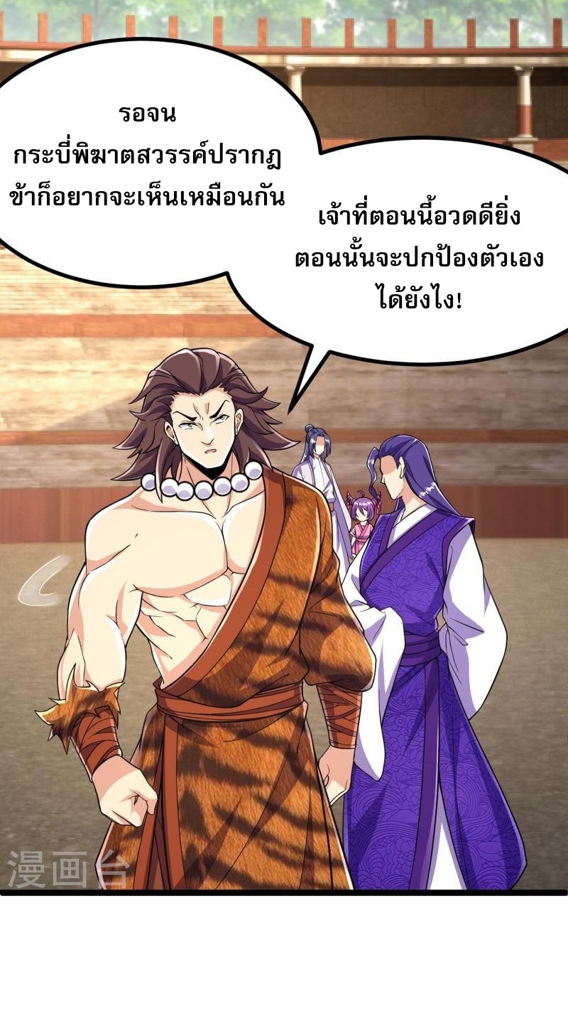 ผู้ขัดเกลาร่างกายที่แข็งแกร่งที่สุดในประวัติศาสตร์ ตอนที่ 64 หน้า 27