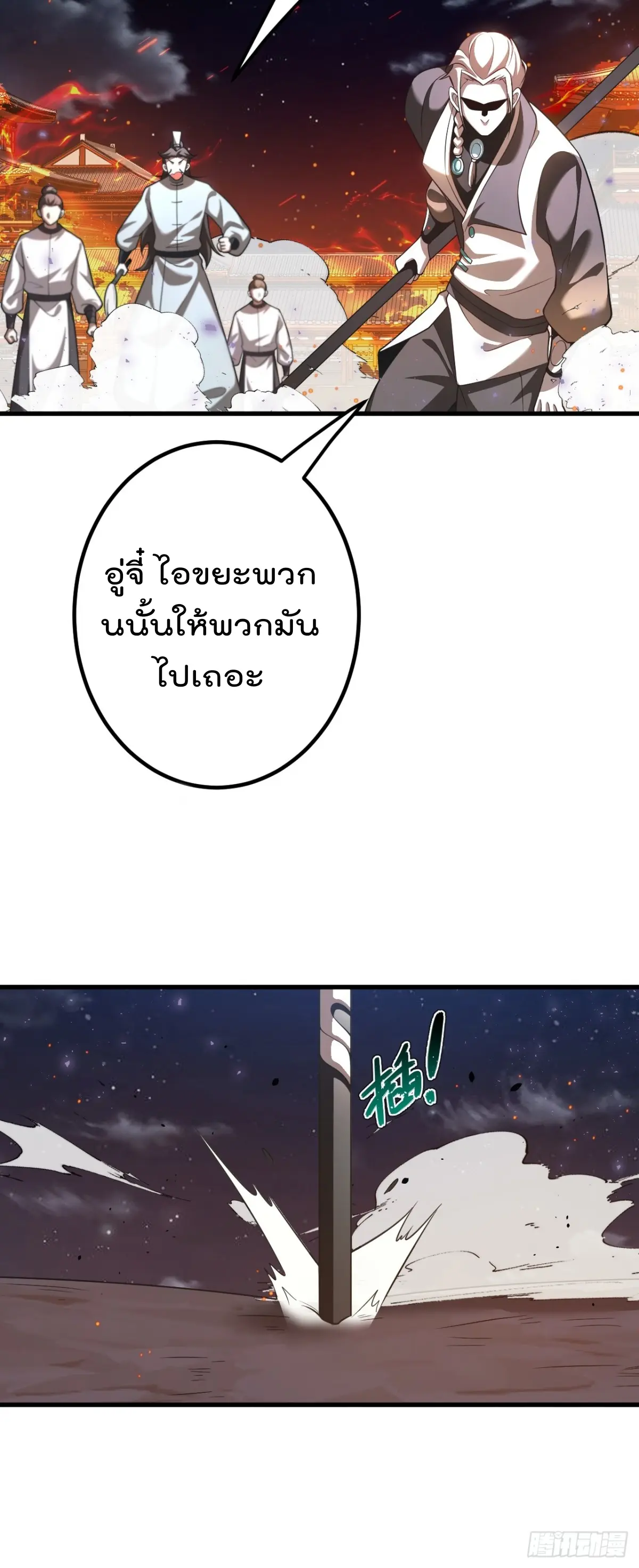 ตัวแปรจุติ ตอนที่ 125 หน้า 30