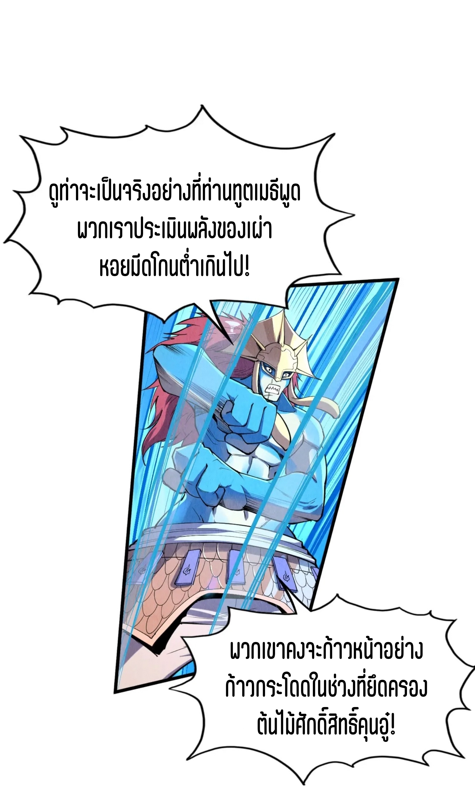 มหาเทพนิรันดร์กาล ตอนที่ 93 หน้า 22