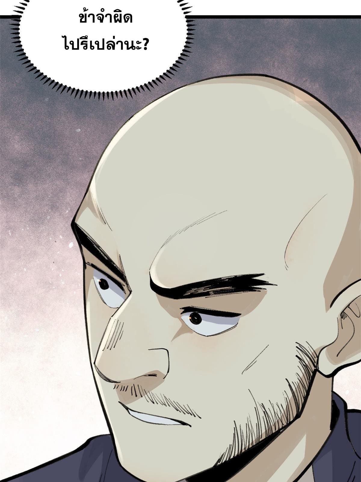 นิกายที่แข็งแกร่งที่สุด (ทันจีน) ตอนที่ 150 หน้า 51