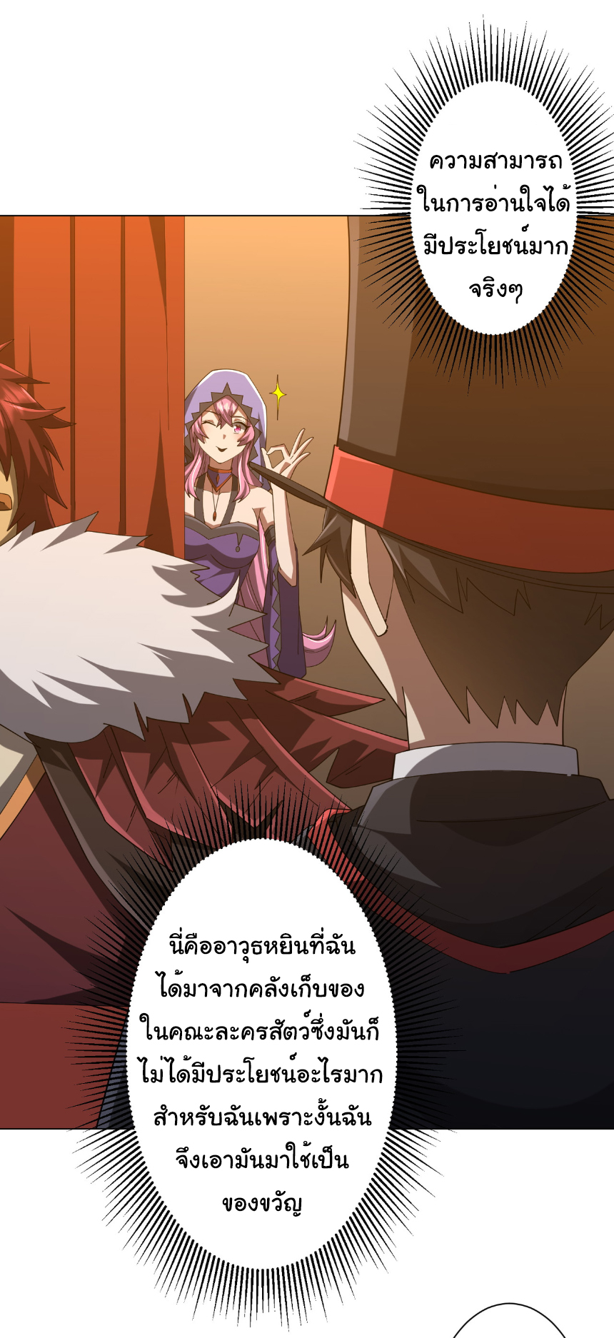 Start with trillions of coins ตอนที่ 150 หน้า 30