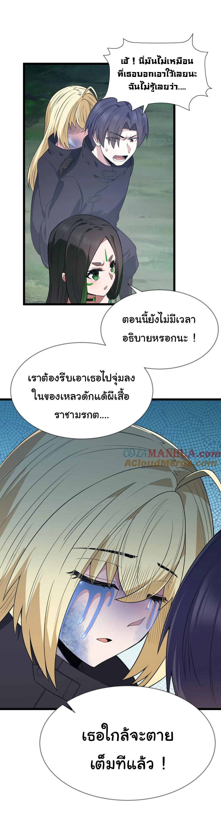 ผู้กล้าอย่างข้าจะพิชิตโลกาด้วยเงิน ( This Hero is a Money Supremacist ) ตอนที่ 30 หน้า 26