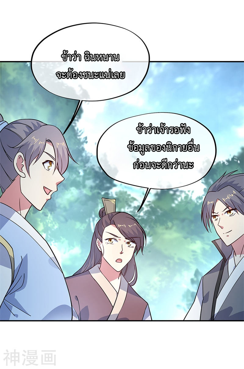 peerless battle spirit ตอนที่ 145 หน้า 18