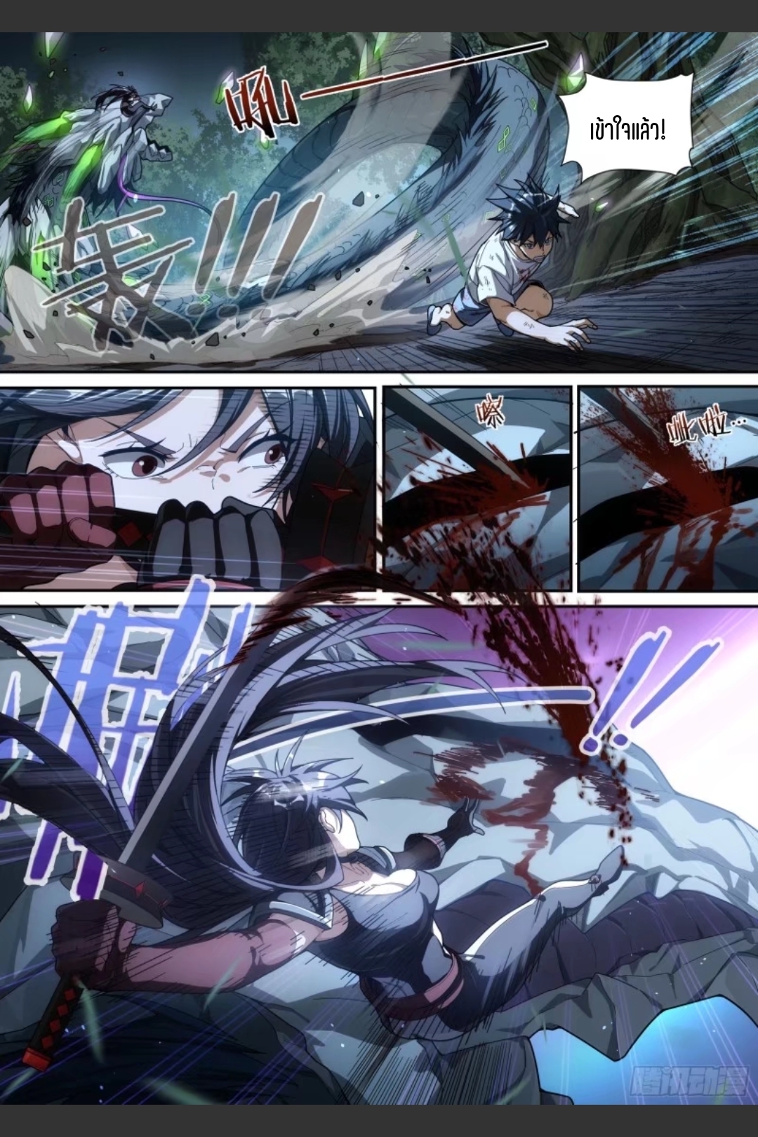 สุดยอดจ้าวจิตวิญญาณ ตอนที่ 33 หน้า 13