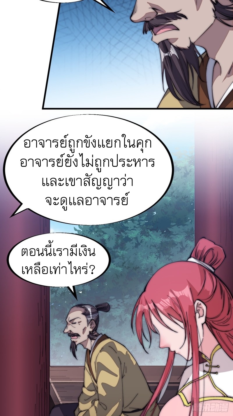 Starting a Mountain ตอนที่ 109 หน้า 4