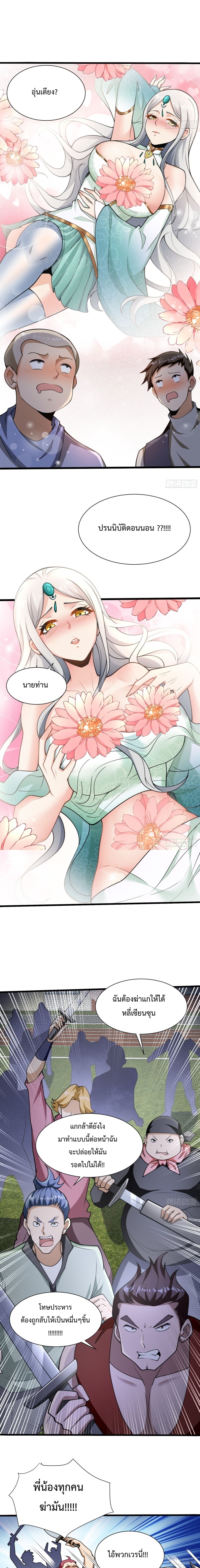 อยู่ๆฉันก็กลายเป็นผู้ไร้เทียมทานในโลกเซียน ตอนที่ 6 หน้า 10
