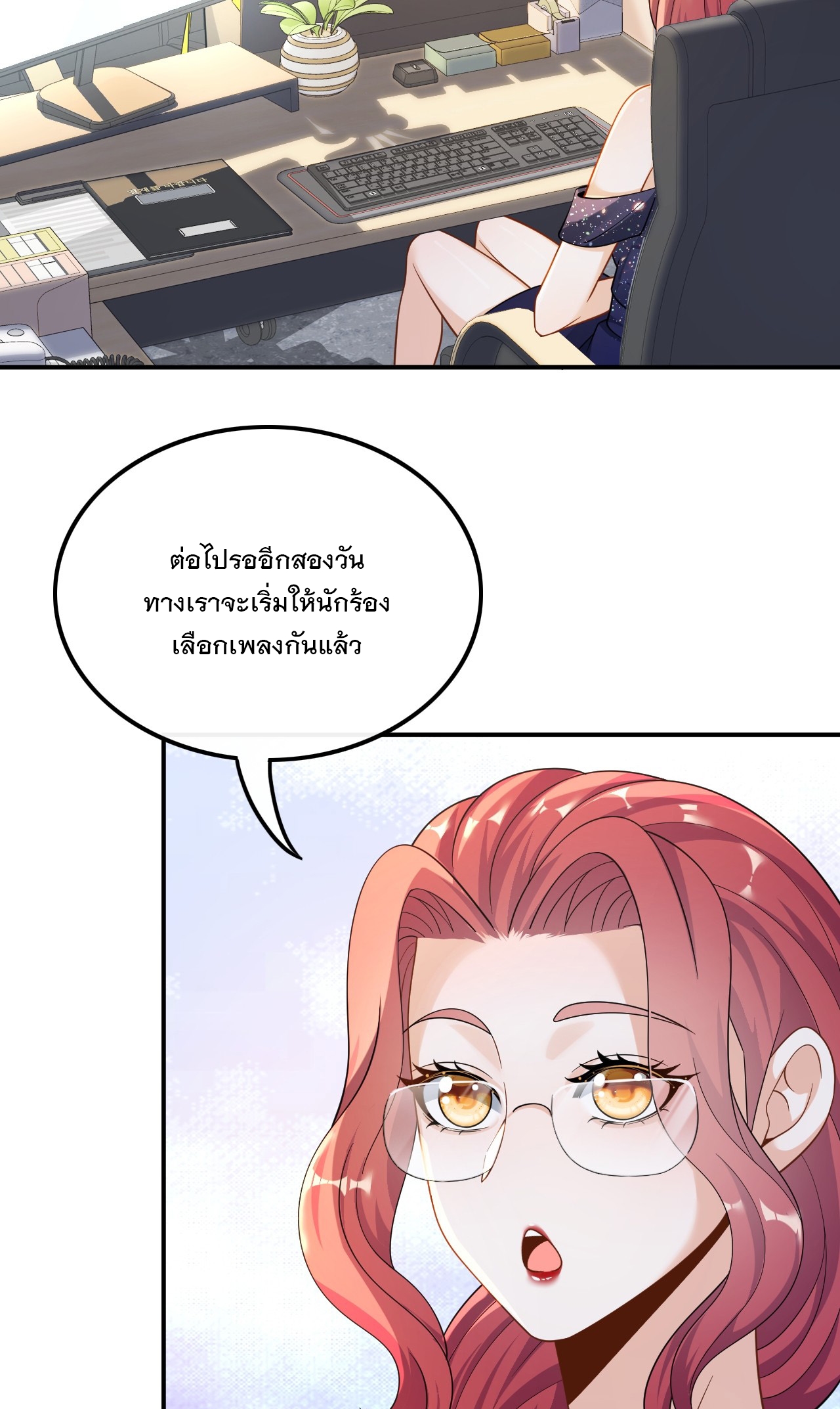 เกิดใหม่เป็นราชาแห่งวงการบันเทิง ตอนที่ 25 หน้า 26