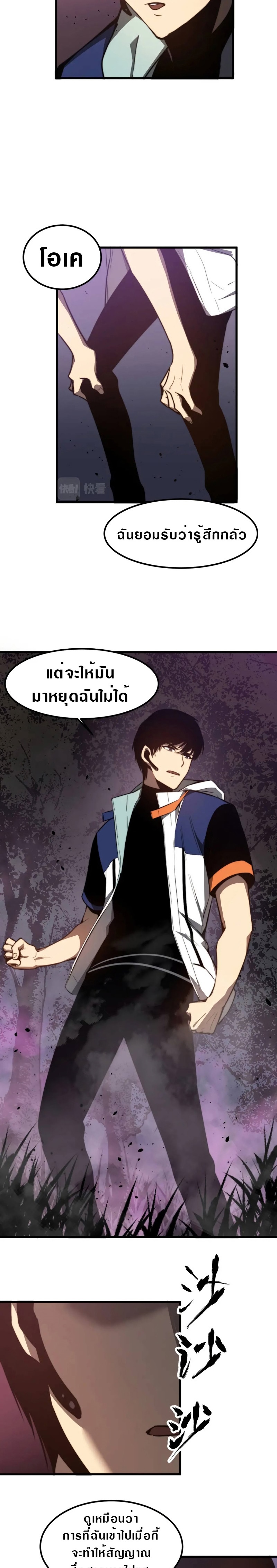 Super Evolution ตอนที่ 46 หน้า 3