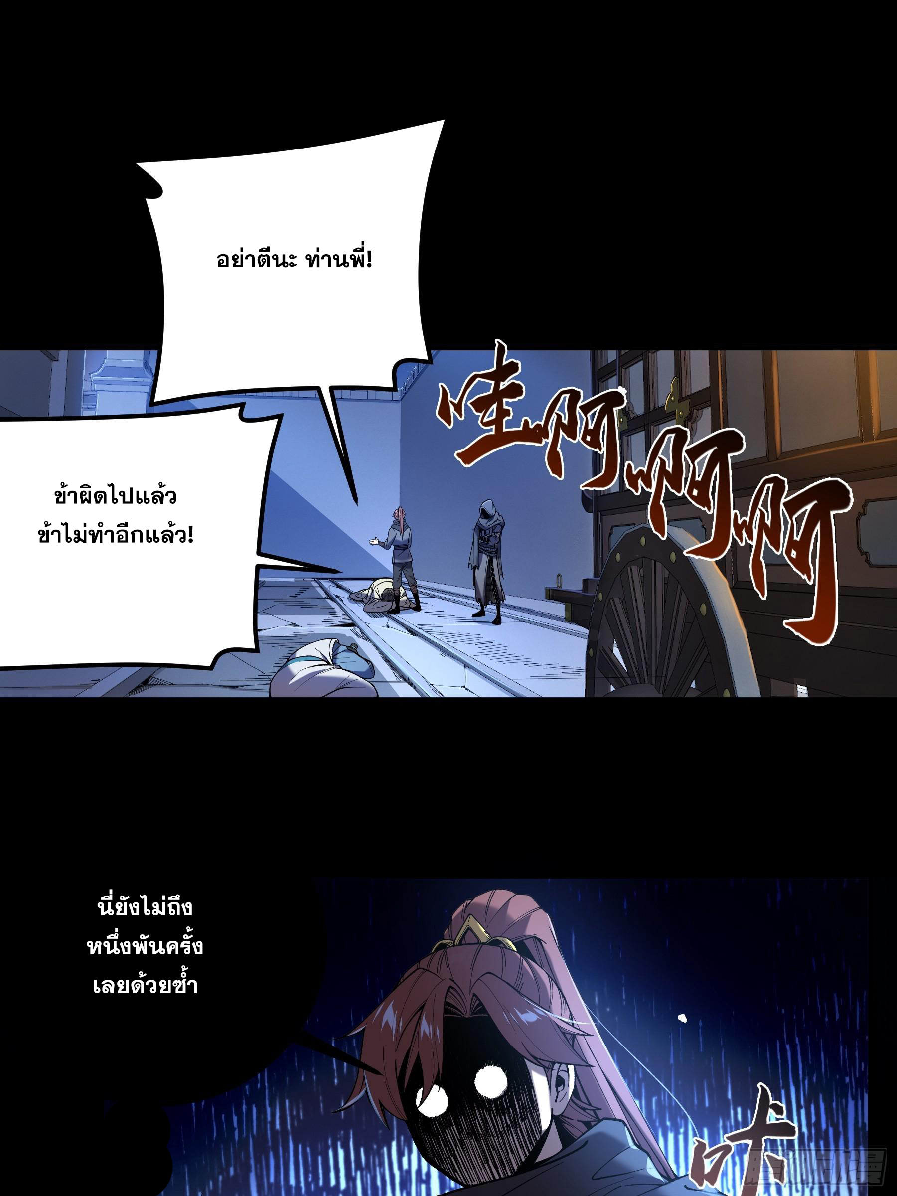 หาญท้าชะตาฟ้า ปริศนายุทธจักร ตอนที่ 33 หน้า 35