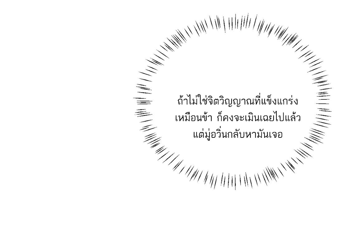 ด้วยโลกแห่งการฝึกตน เหล่าเซียนจึงอยู่ยงคงกระพันในใต้หล้า ตอนที่ 8 หน้า 44