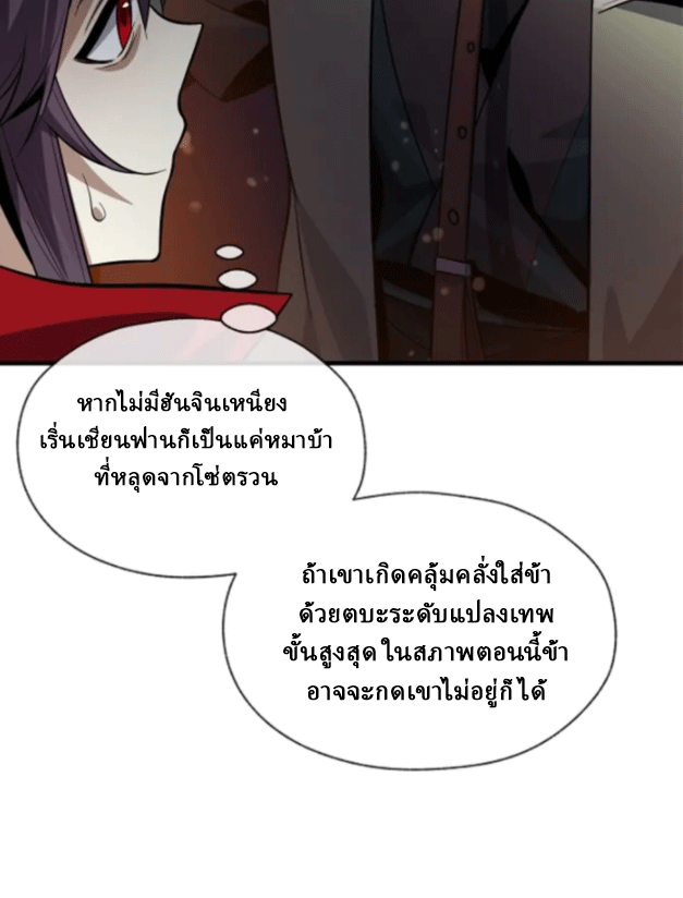จอมมารสุดแกร่ง ล้างแค้นศิษย์ทรยศ ตอนที่ 68 หน้า 69