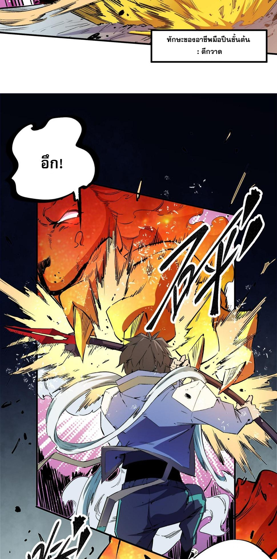 ฉันคือผู้เล่นไร้อาชีพที่สังหารเหล่าเทพ ตอนที่ 25 หน้า 9