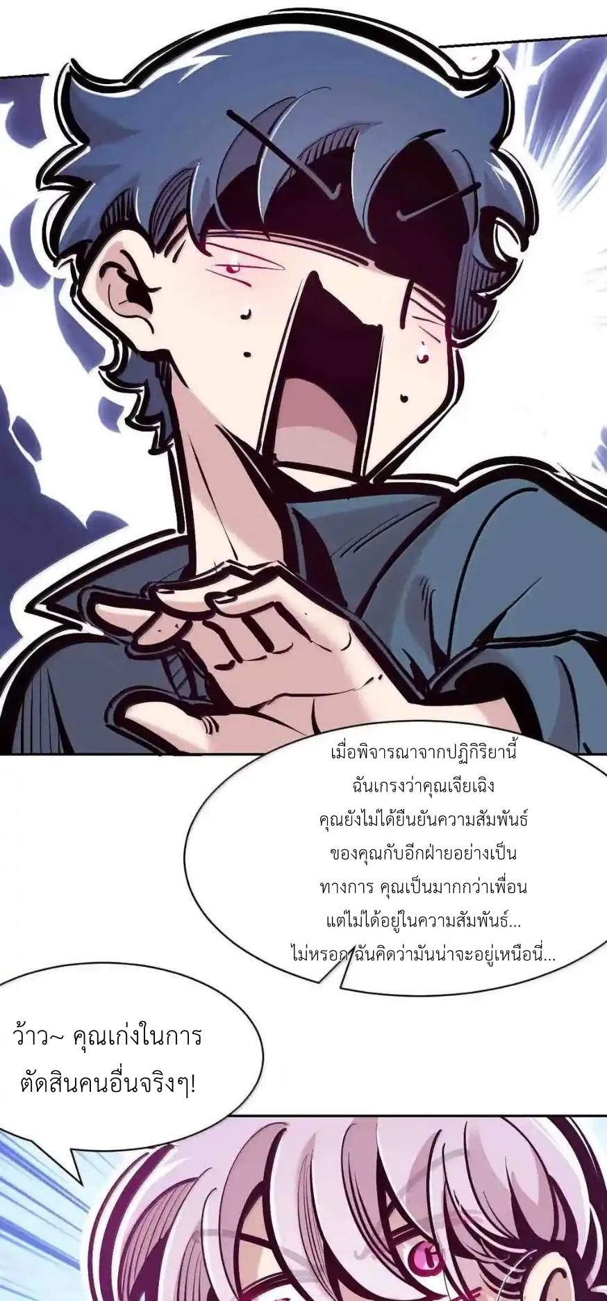 Demon x Angel can't get along! ตอนที่ 161 หน้า 76