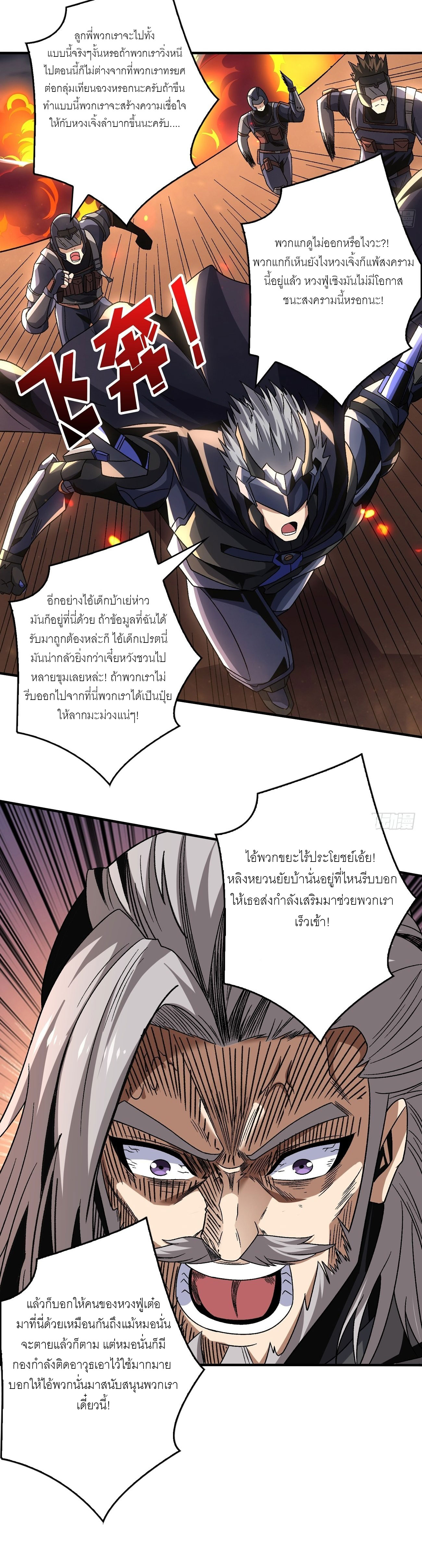 (ชนจีน) IT STARTS WITH A KINGPIN ACCOUNT - จุติจอมราชัน ตอนที่ 202 หน้า 5