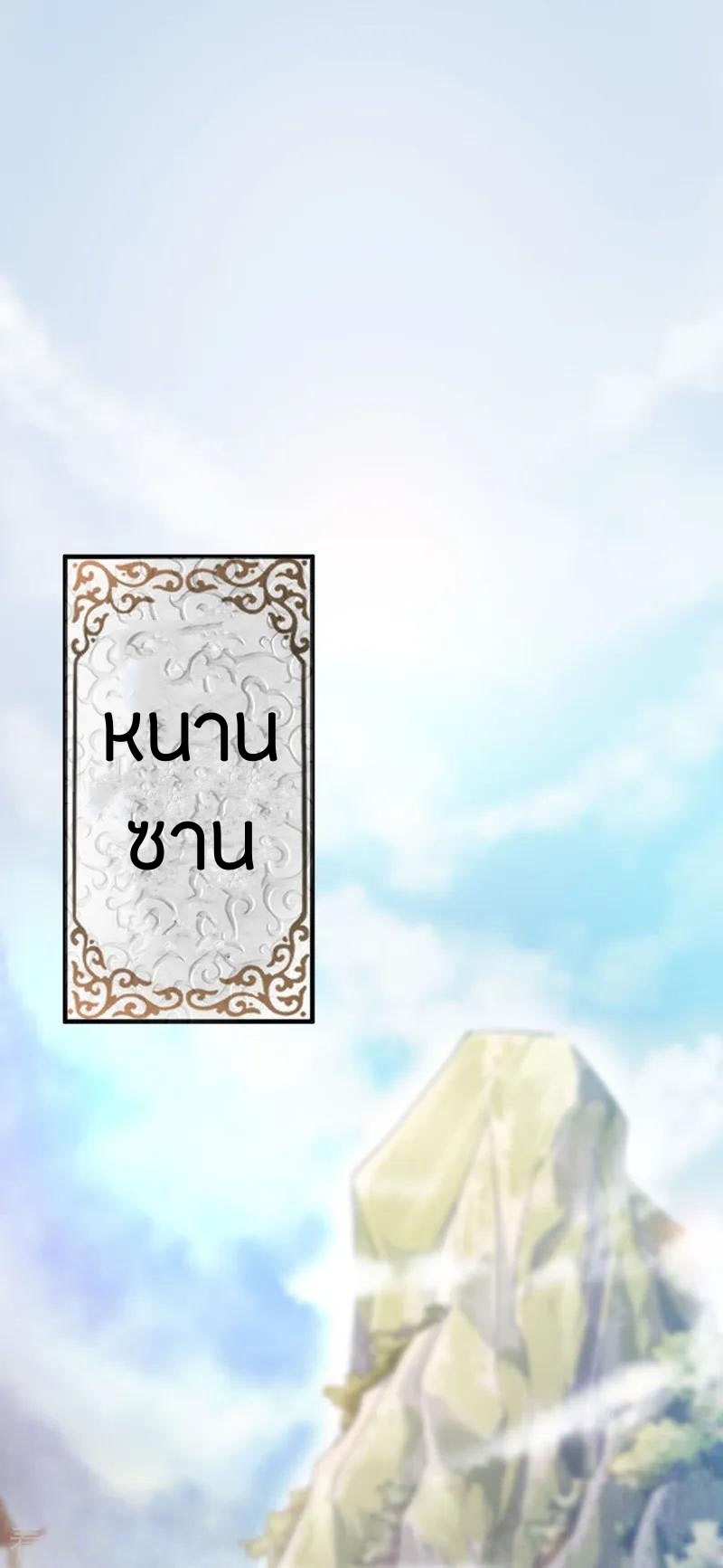 One Sword Reigns Supreme ตอนที่ 2 หน้า 2