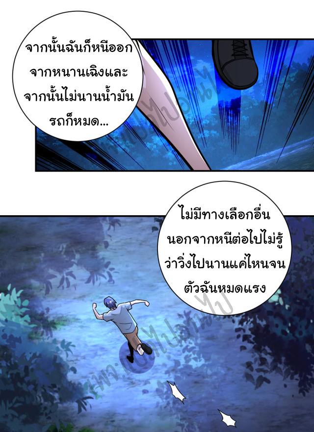 Apocalyptic Super System ตอนที่ 189 หน้า 7