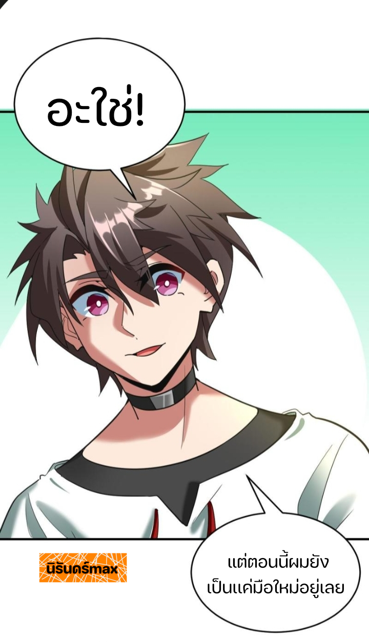 สัตว์ประหลาดที่ไร้หลักวิทยาศาสตร์ ตอนที่ 7 หน้า 16