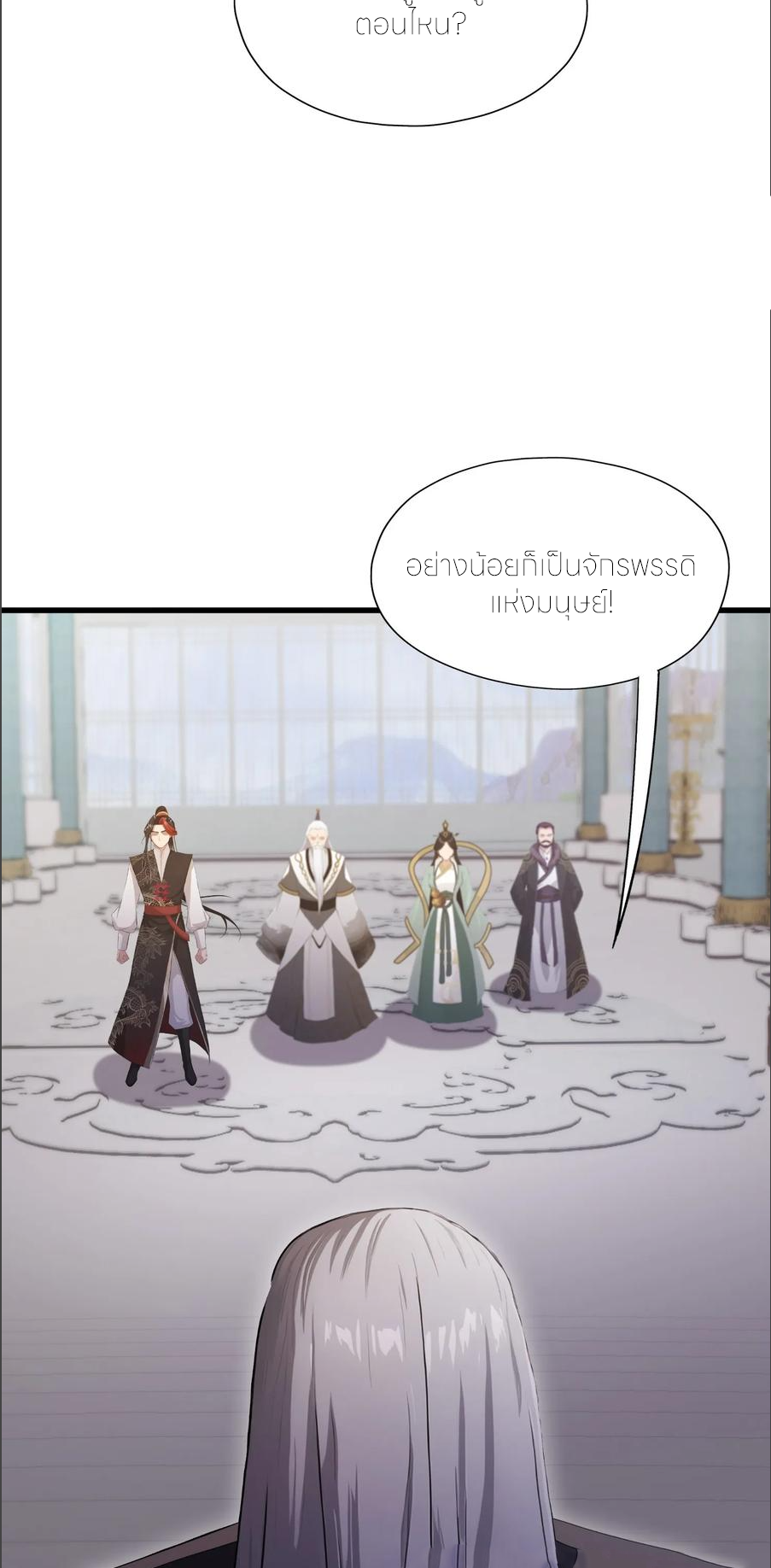 ฉันเป็นไม่รู้ตัวเองว่าโหด~ ตอนที่ 59 หน้า 27