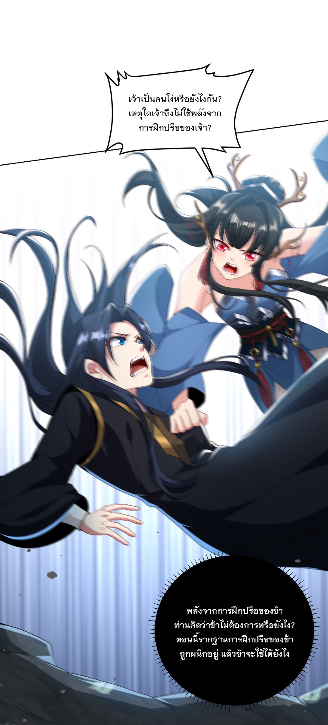 ได้โปรด ข้าไม่อยากตกหลุมรักอาจารย์ของข้าเลยจริงๆ (จีนตัดจบ) ตอนที่ 2 หน้า 24