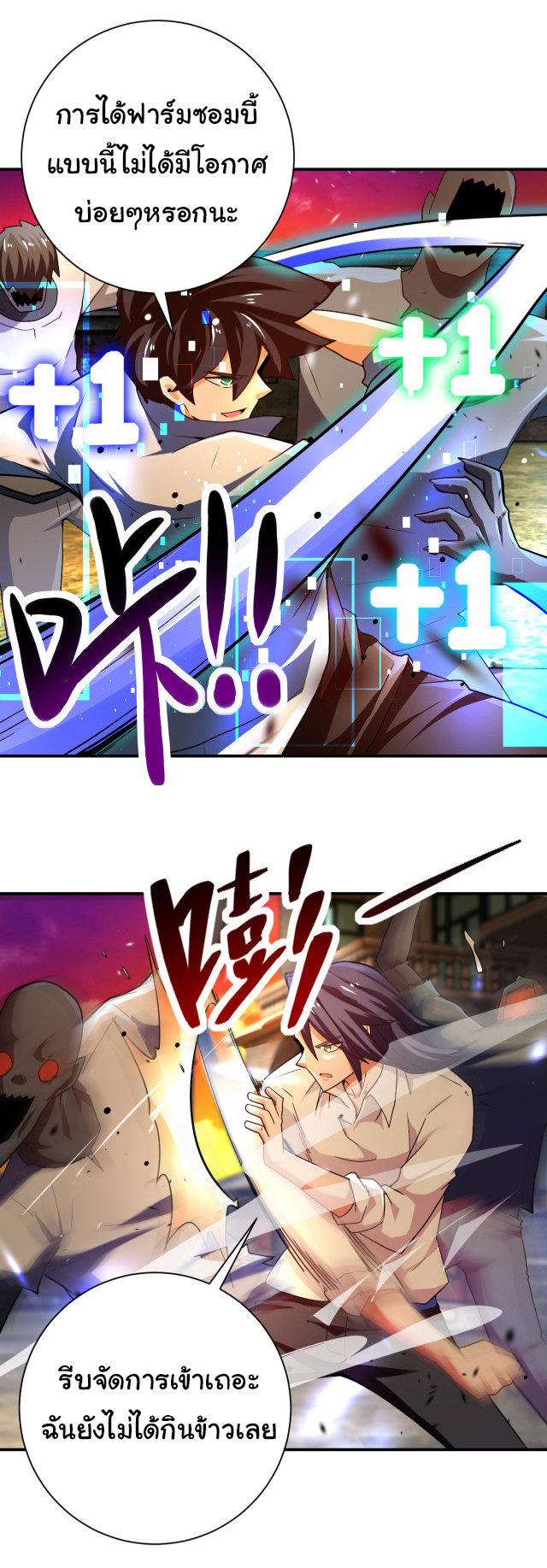 Apocalyptic Super System ตอนที่ 411 หน้า 2