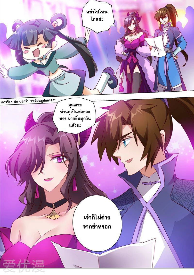 ดาบวิญญาณราชัน spirit sword sovereign ตอนที่ 201 หน้า 6
