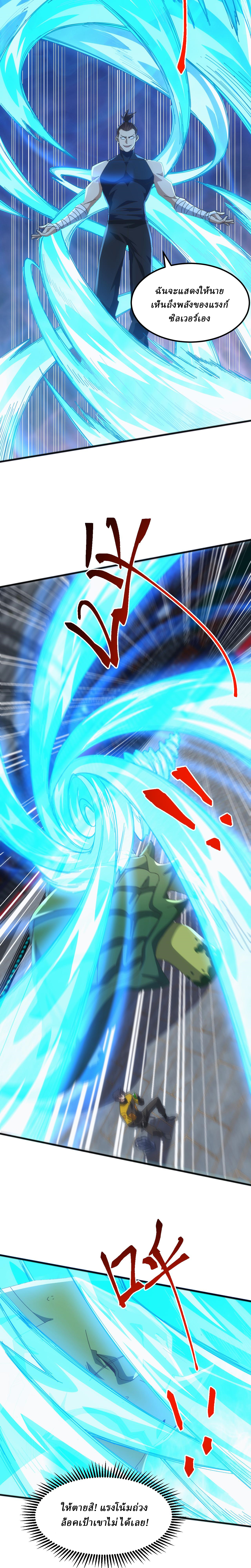 Domestication of Divine Beasts at the Beginning ตอนที่ 16 หน้า 3