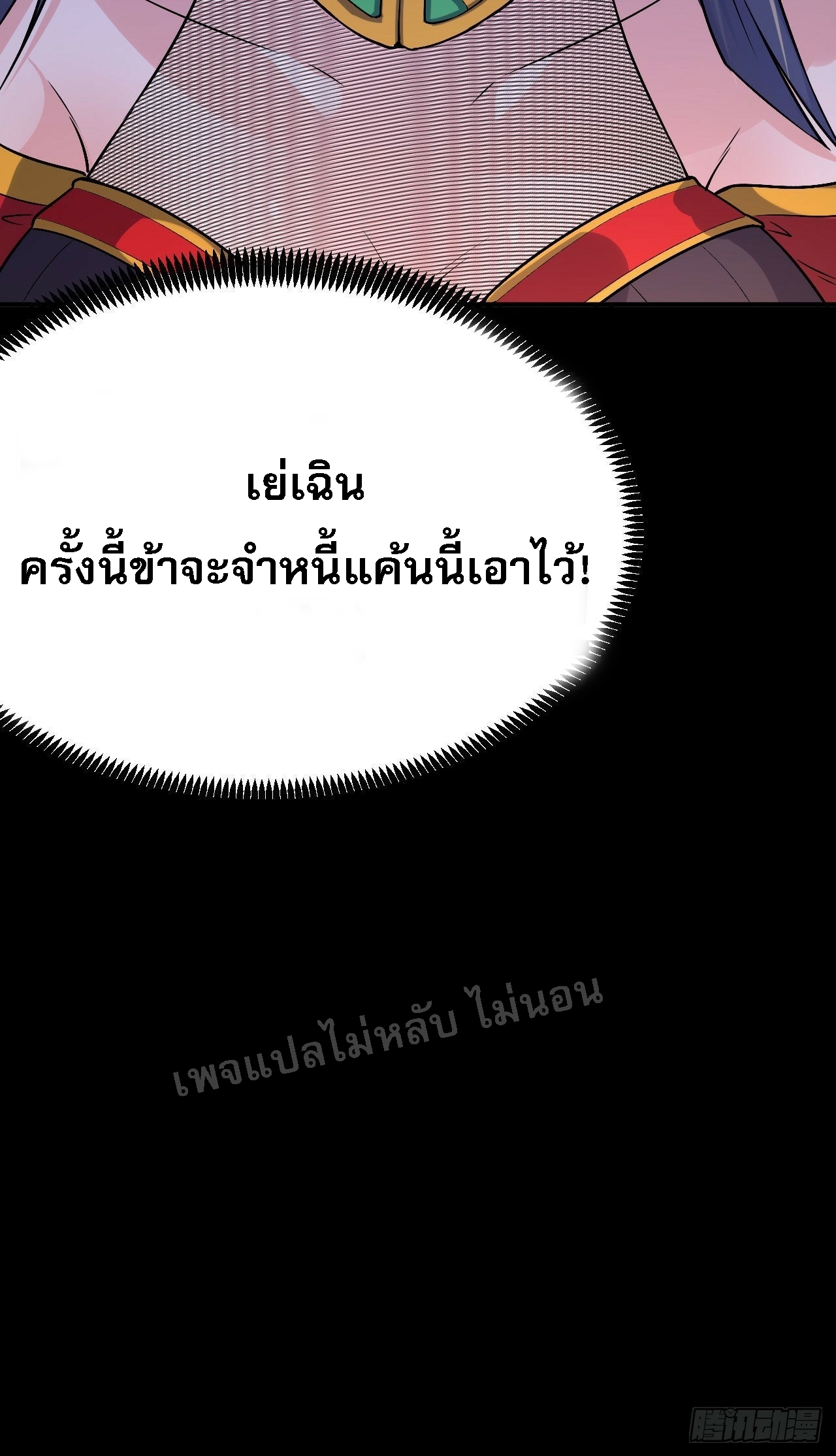 ข้าคือเทพเจ้าแห่งสงคราม ตอนที่ 3 หน้า 36