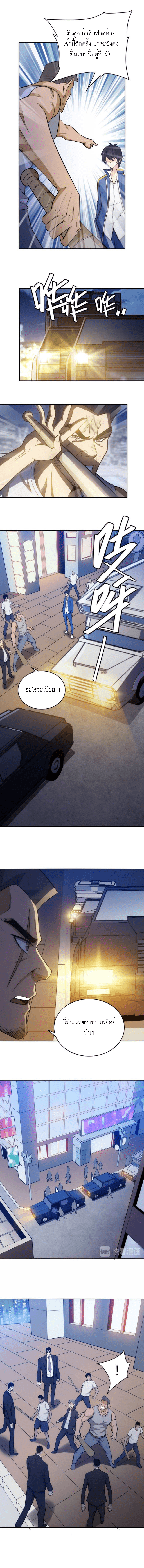 [ชนจีน] เมื่อผมต้องเติมเกม 30,000 ล้านดอลลาร์ ตอนที่ 35 หน้า 4