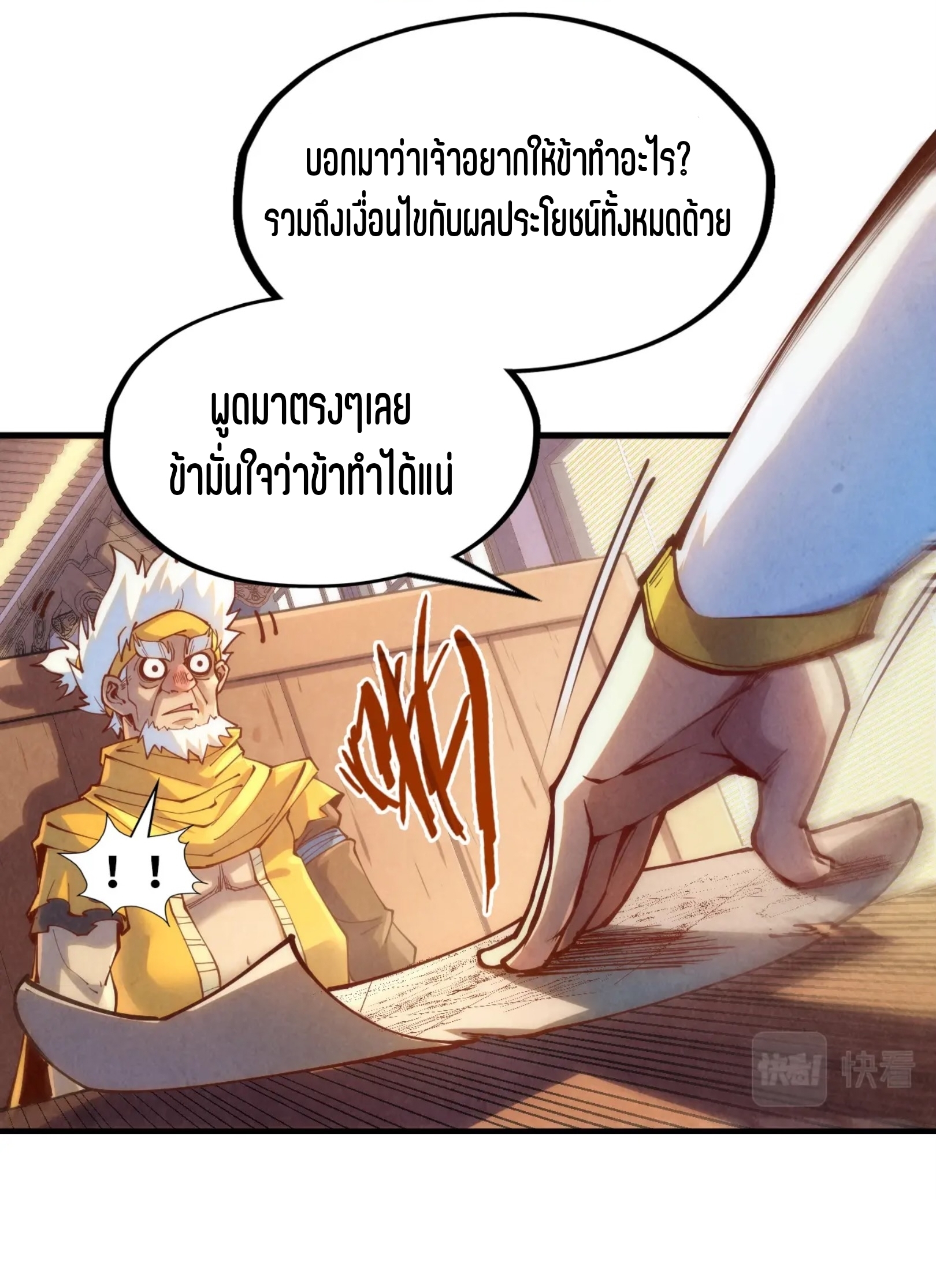 มหาเทพนิรันดร์กาล ตอนที่ 78 หน้า 10