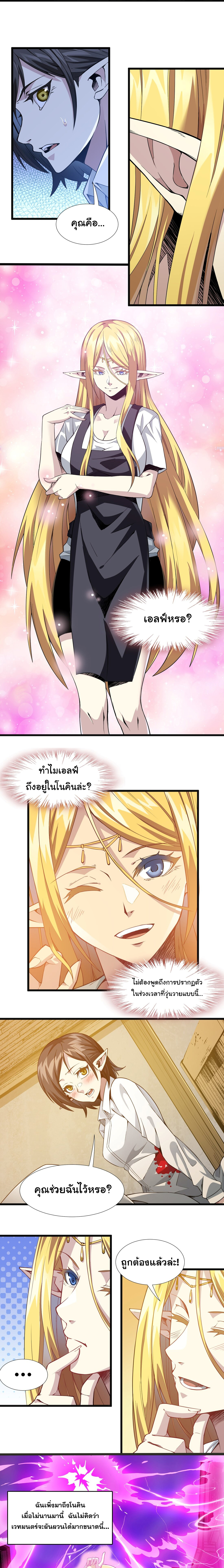 i'm really not the demon god's lackey ตอนที่ 19 หน้า 2